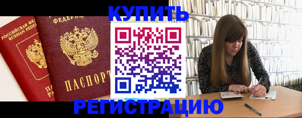 прописка для кредита в Татарске