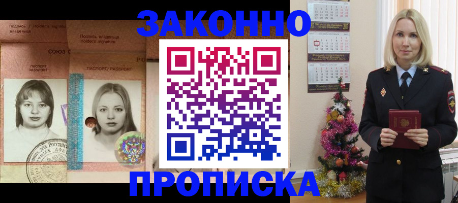 временная регистрация законно в Татарске