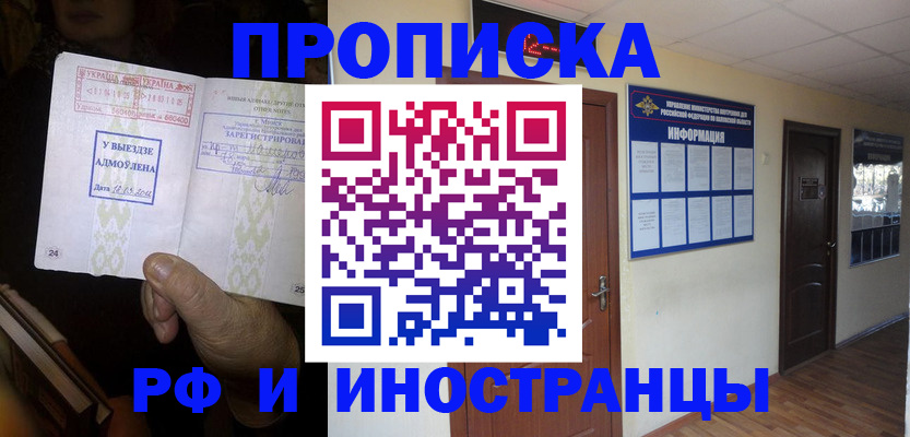 временная регистрация 2025 в Татарске